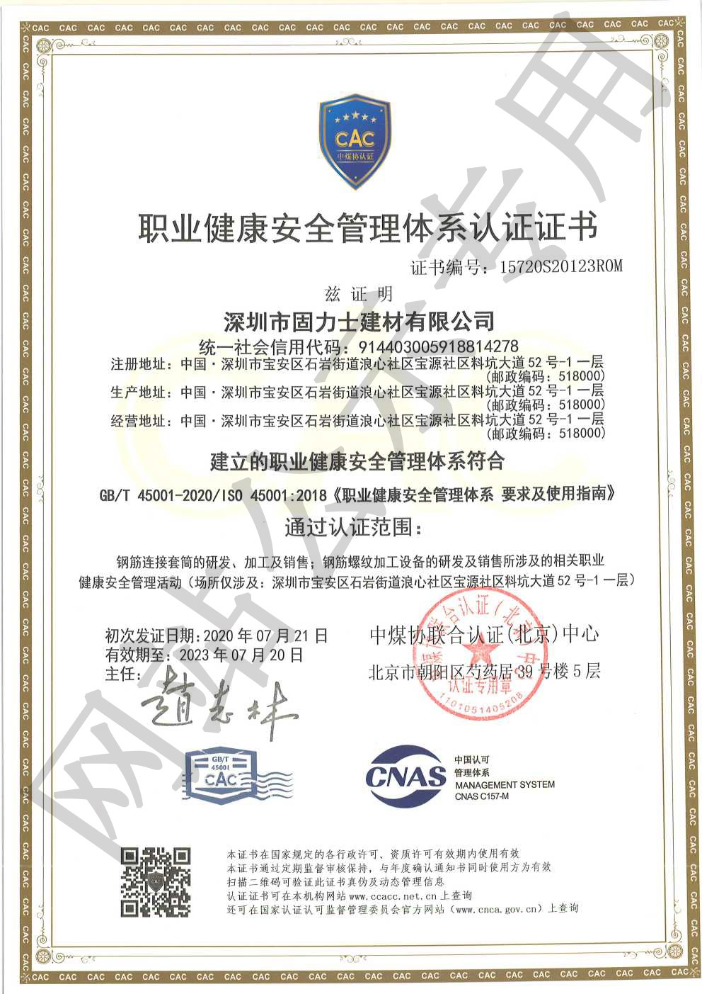 雄关区ISO45001证书